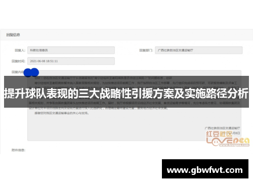 提升球队表现的三大战略性引援方案及实施路径分析